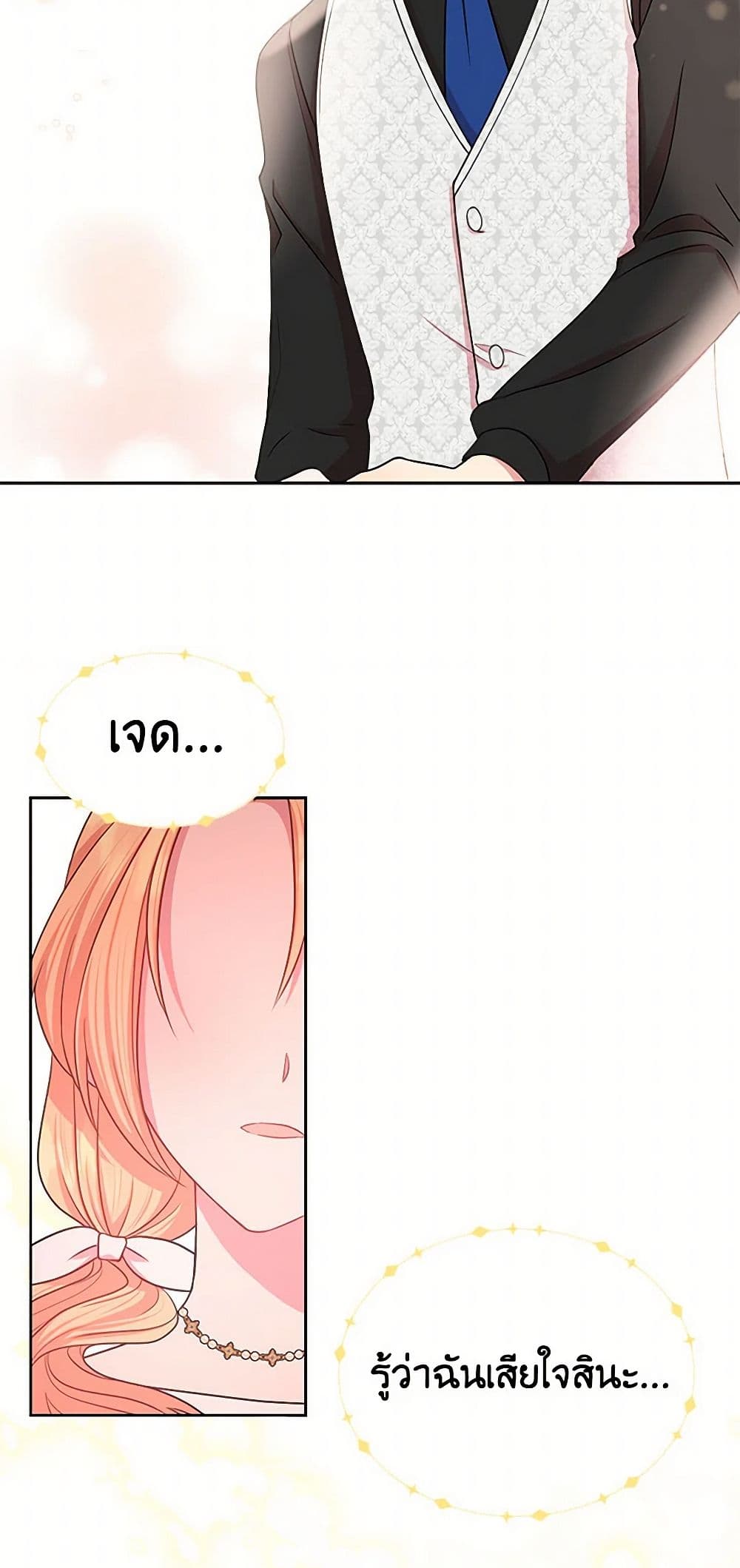 My BFF is a Tyrant in Training page 32