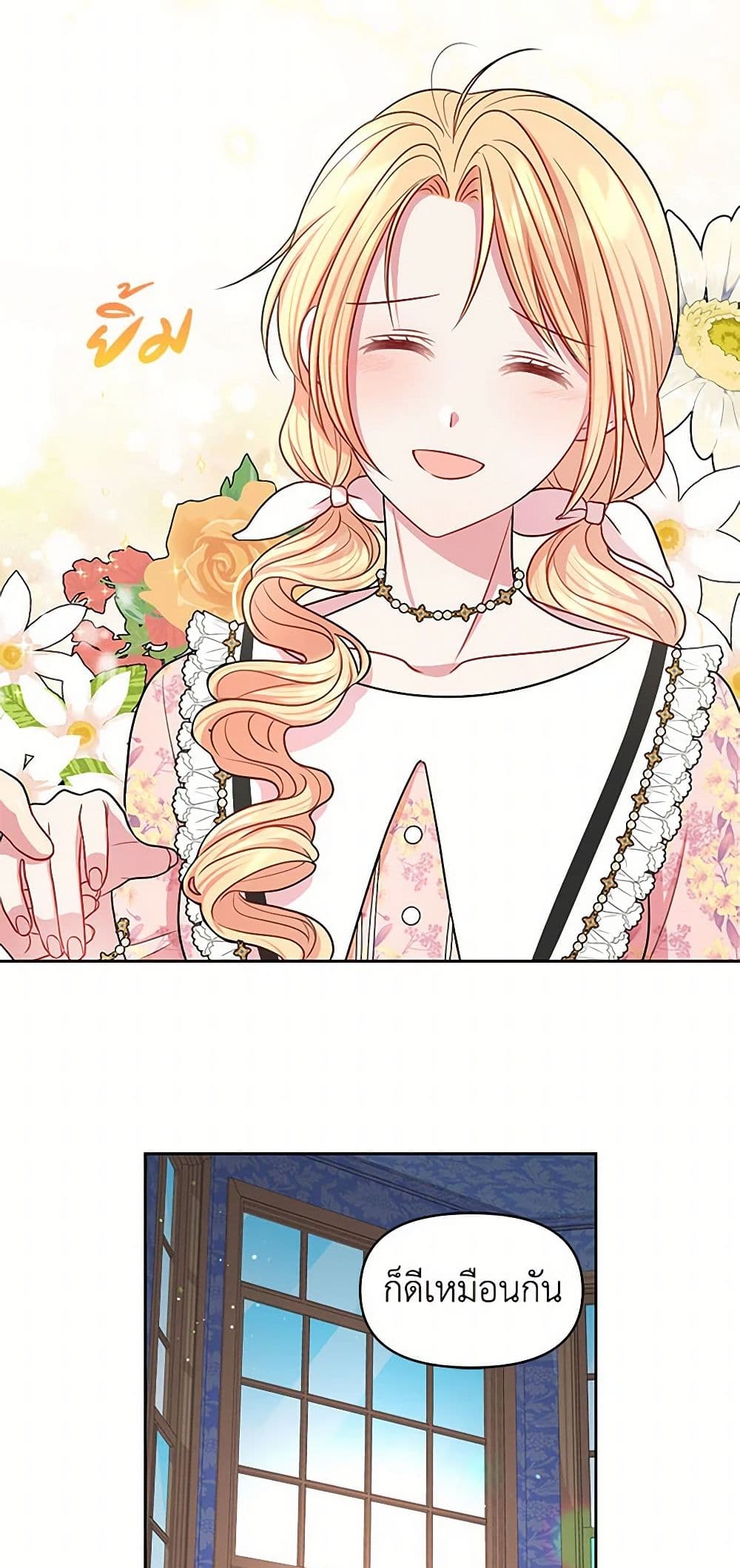 My BFF is a Tyrant in Training page 33