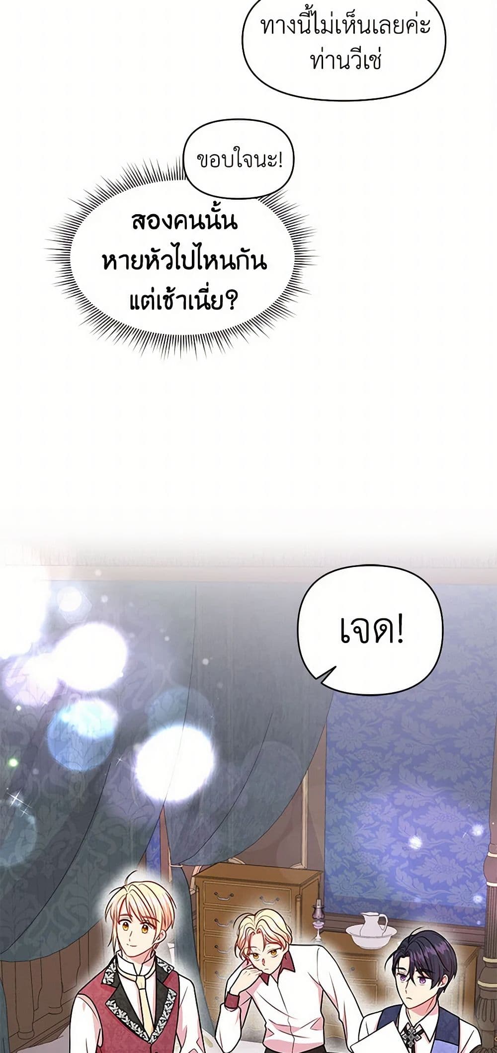 My BFF is a Tyrant in Training page 36