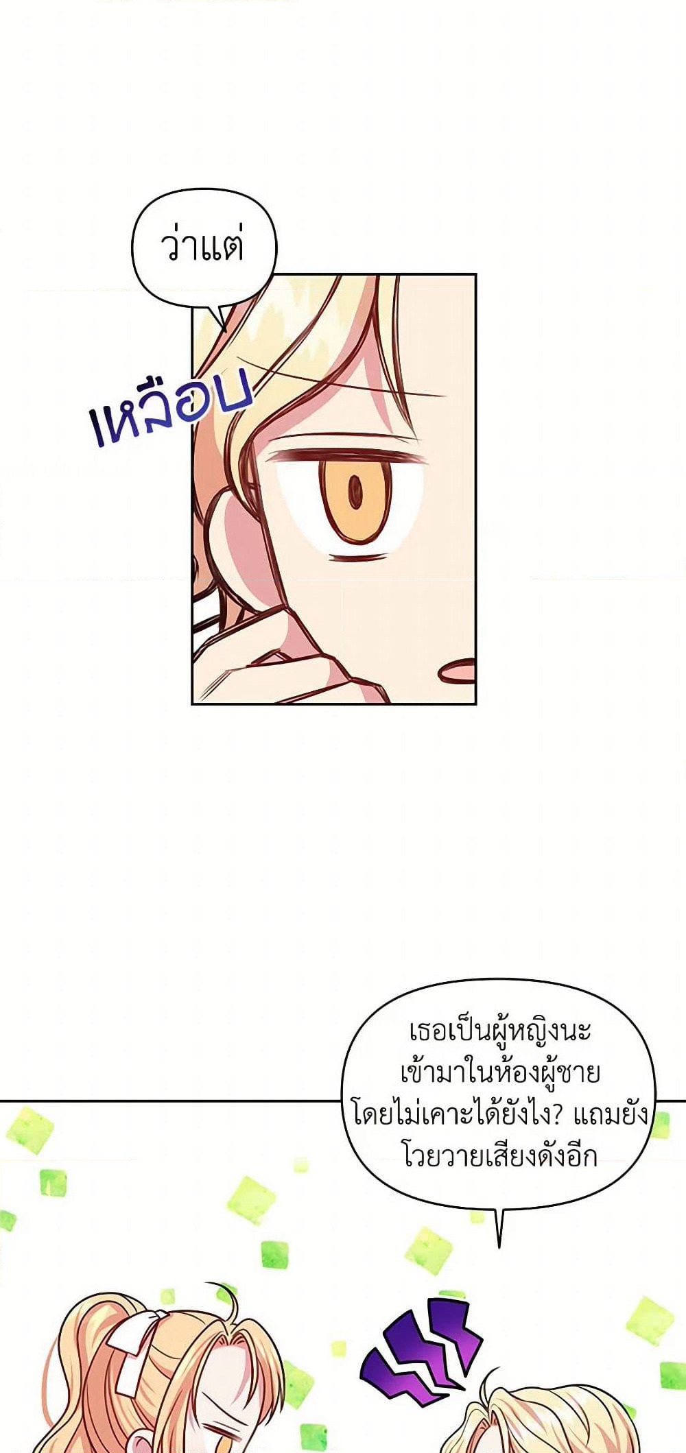 My BFF is a Tyrant in Training page 39