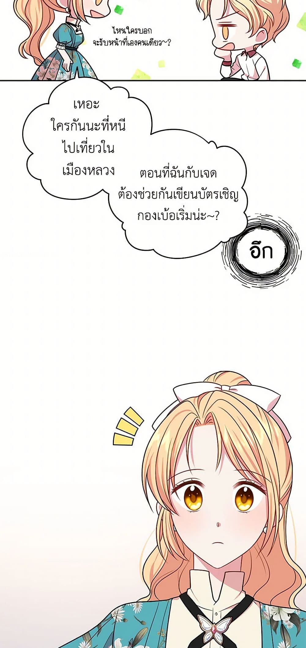 My BFF is a Tyrant in Training page 40