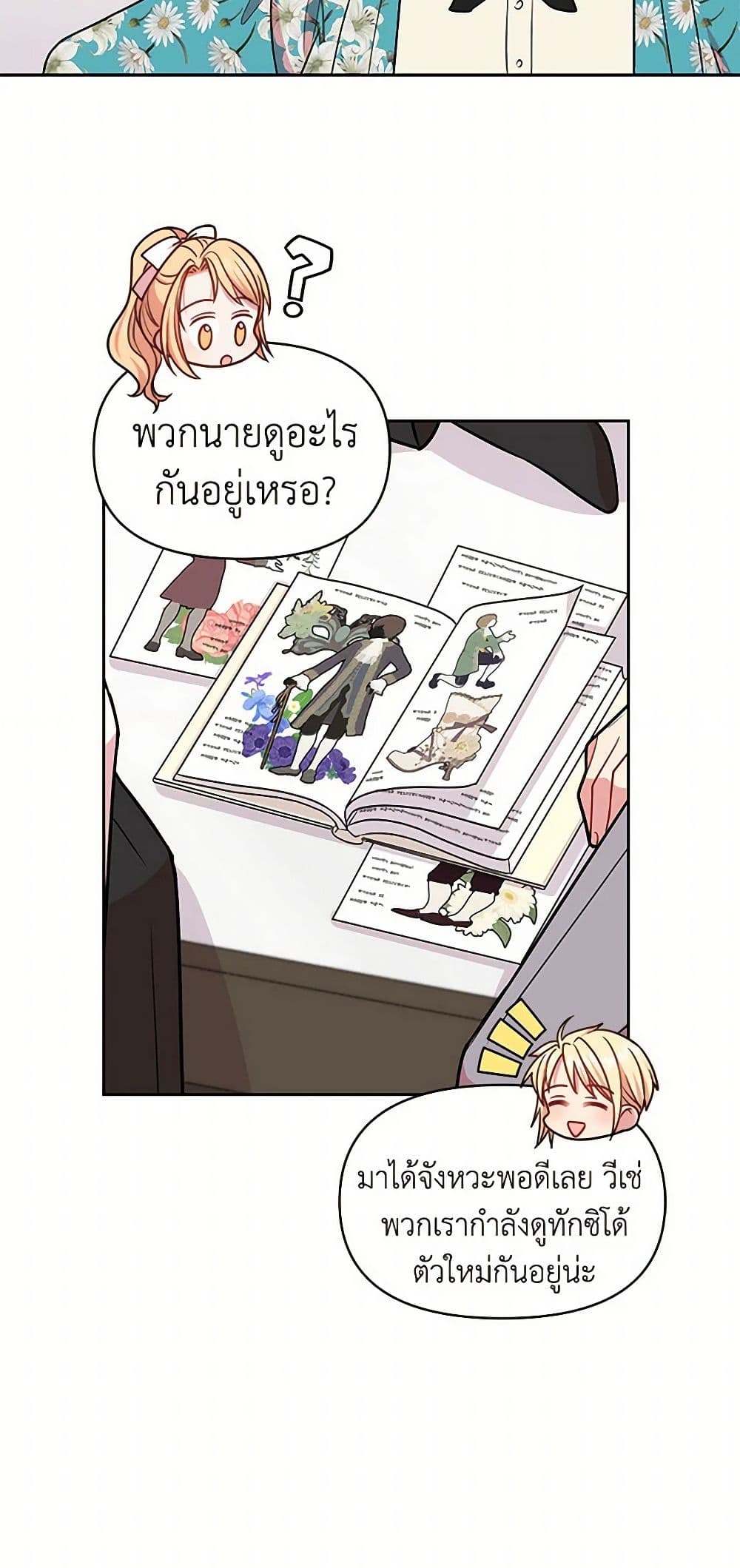 My BFF is a Tyrant in Training page 41