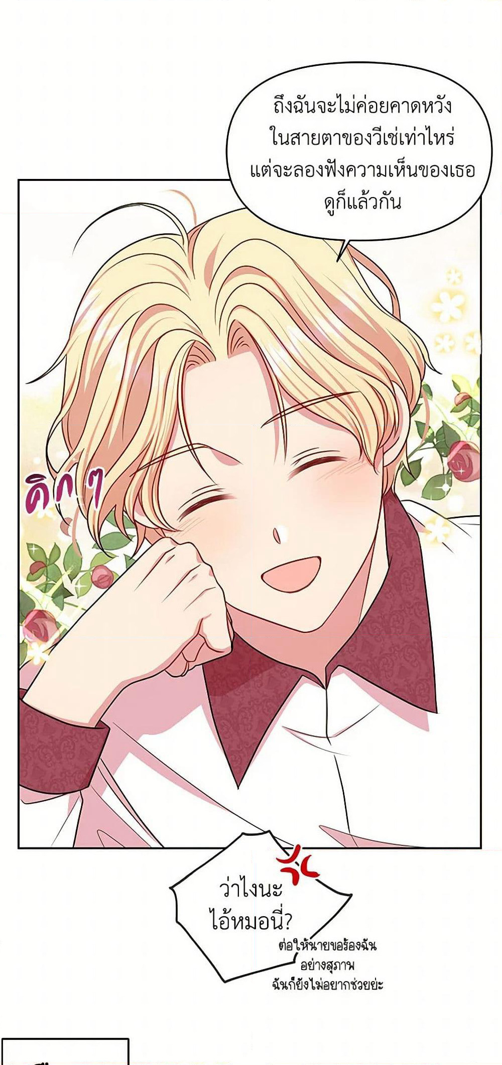 My BFF is a Tyrant in Training page 42