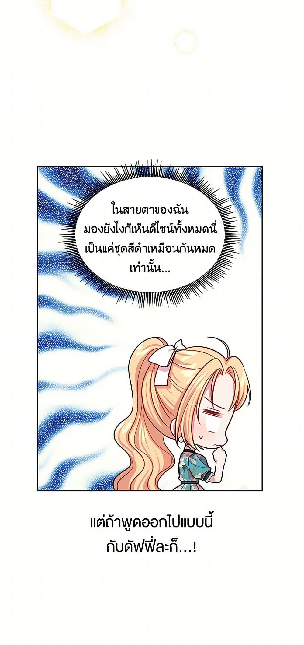 My BFF is a Tyrant in Training page 44