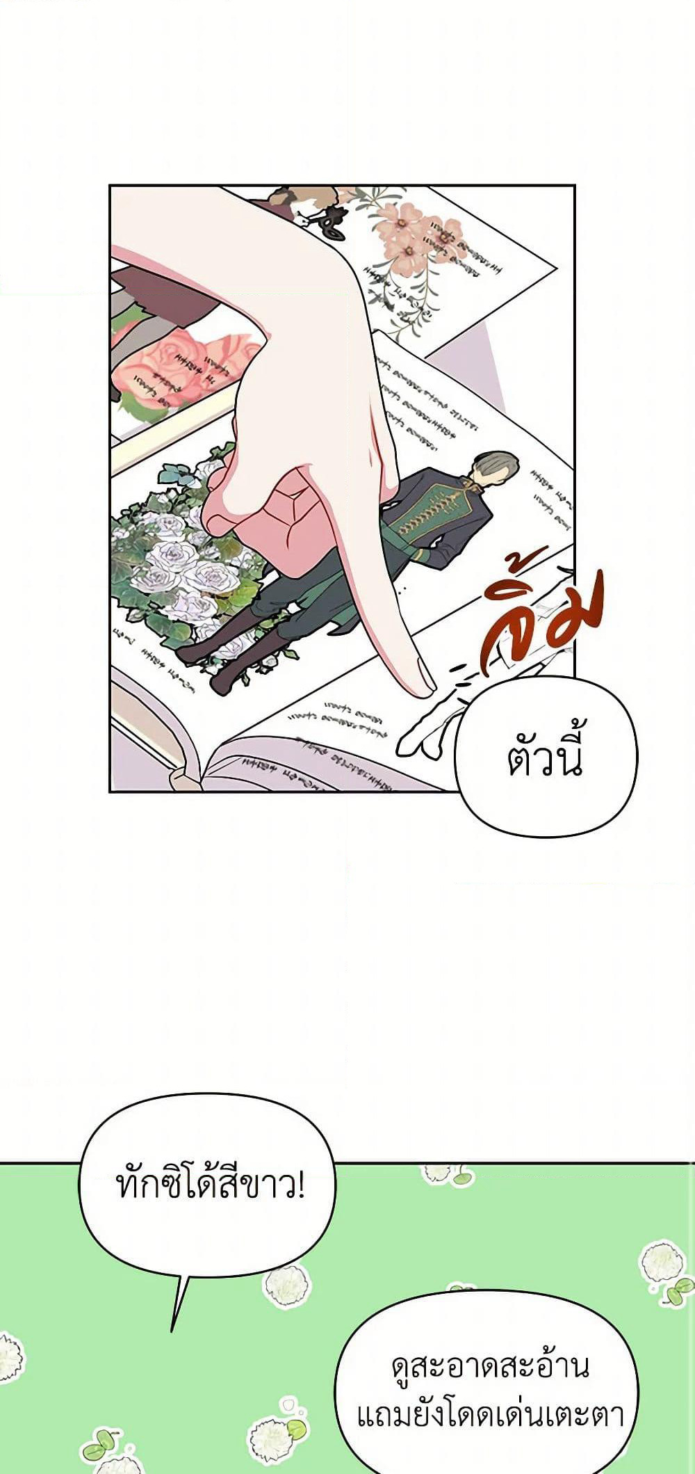 My BFF is a Tyrant in Training page 45