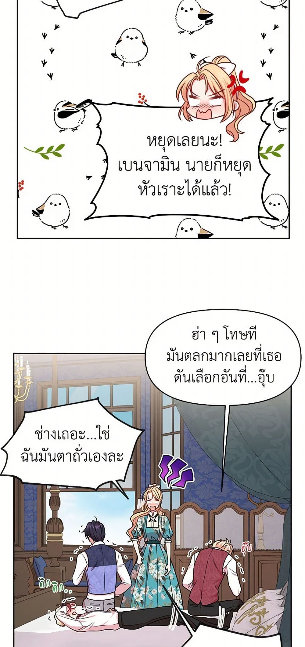 My BFF is a Tyrant in Training page 49