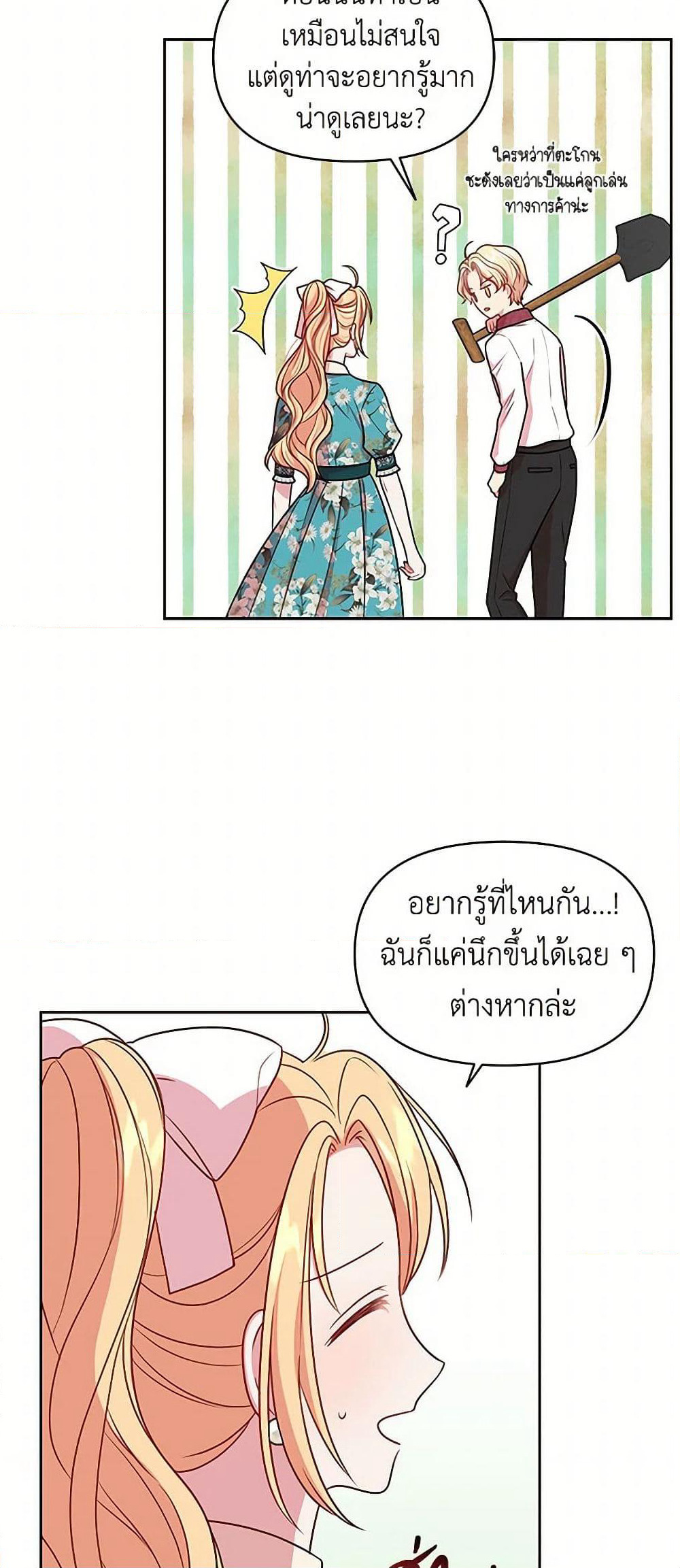 My BFF is a Tyrant in Training page 6