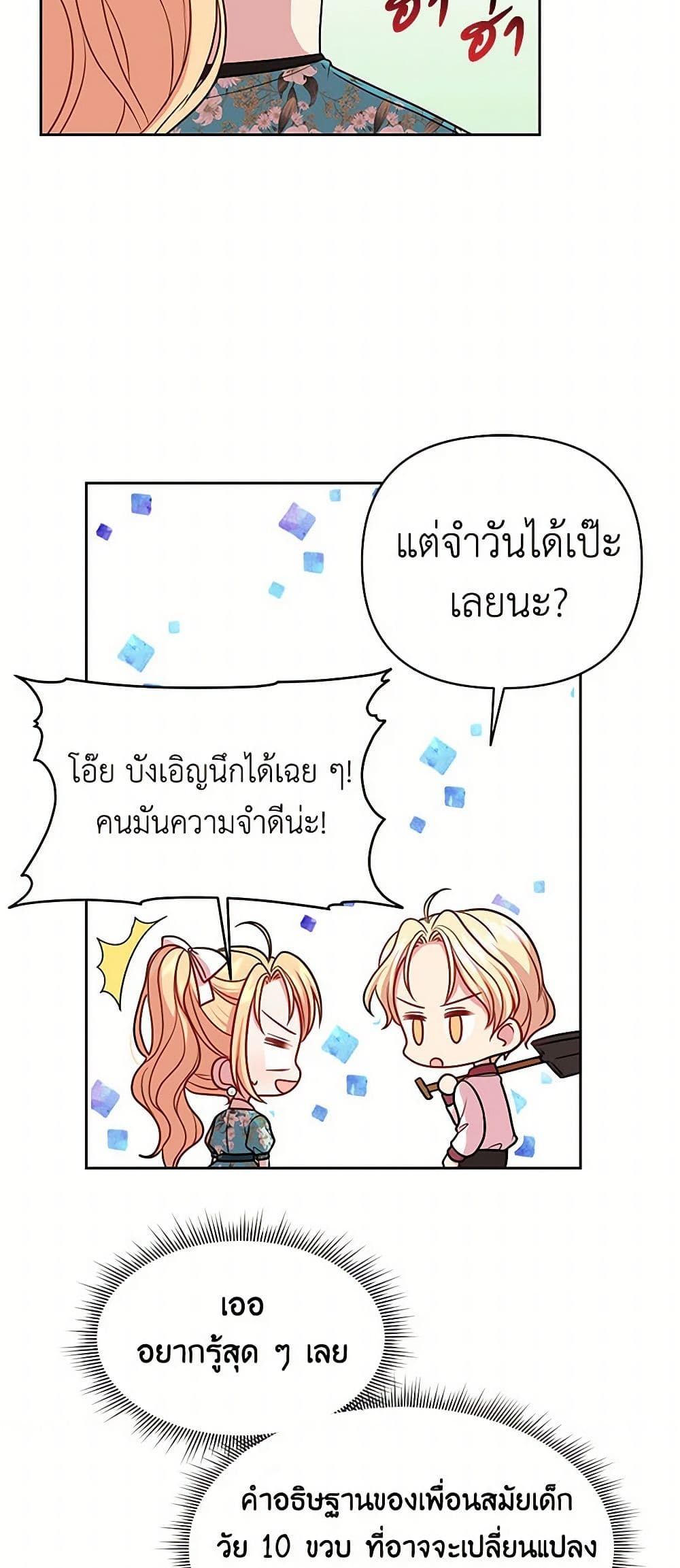My BFF is a Tyrant in Training page 7