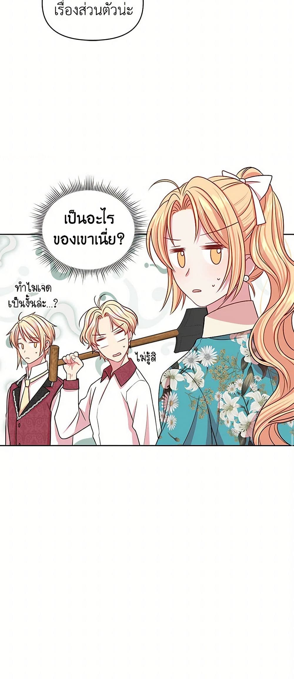 My BFF is a Tyrant in Training page 11