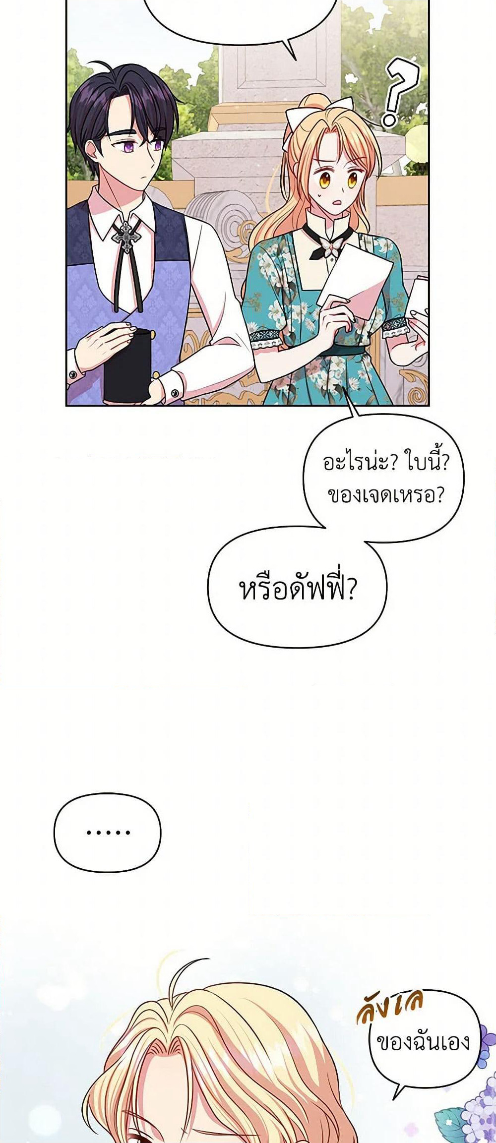 My BFF is a Tyrant in Training page 21