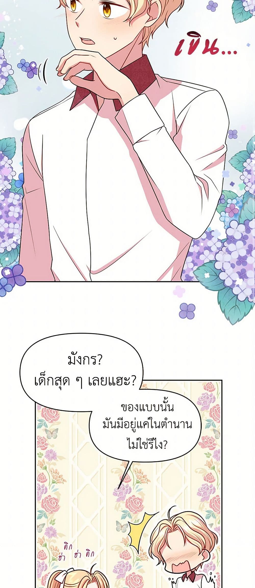 My BFF is a Tyrant in Training page 22