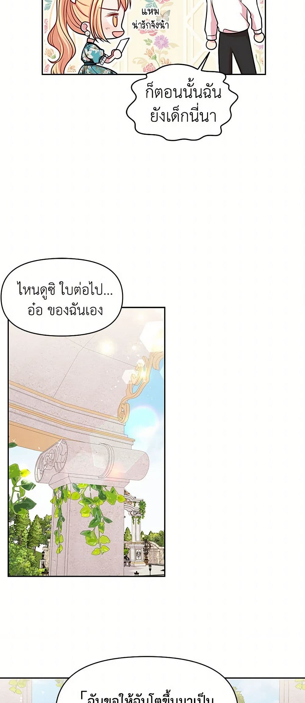 My BFF is a Tyrant in Training page 23