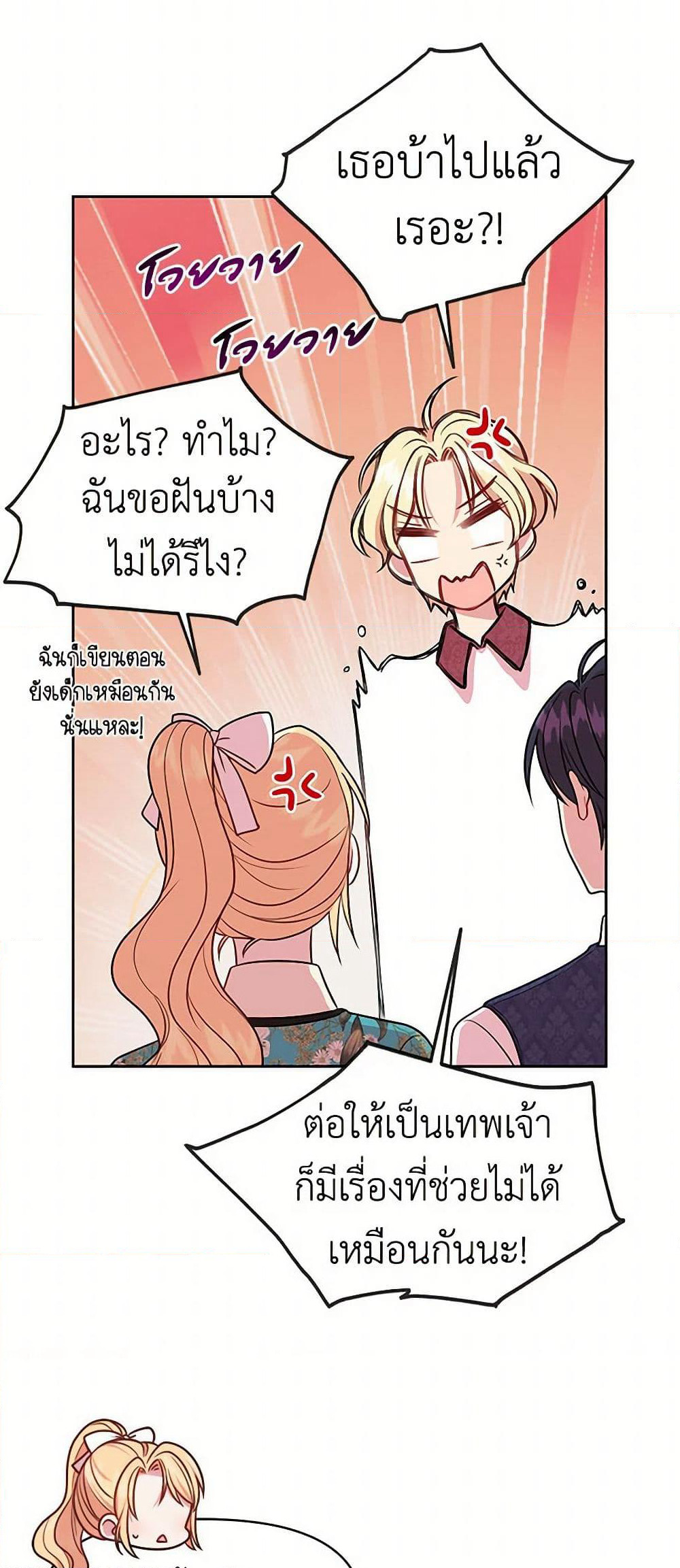 My BFF is a Tyrant in Training page 25