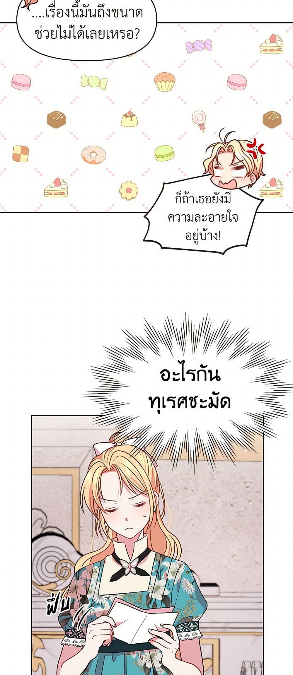 My BFF is a Tyrant in Training page 26