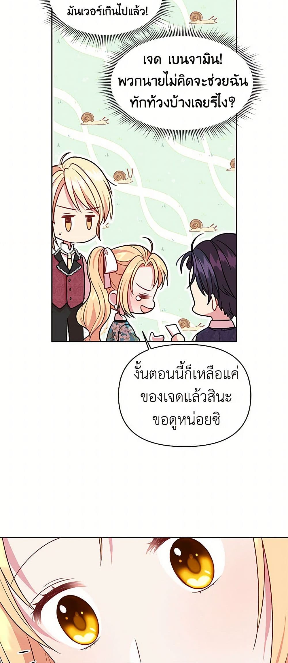 My BFF is a Tyrant in Training page 29