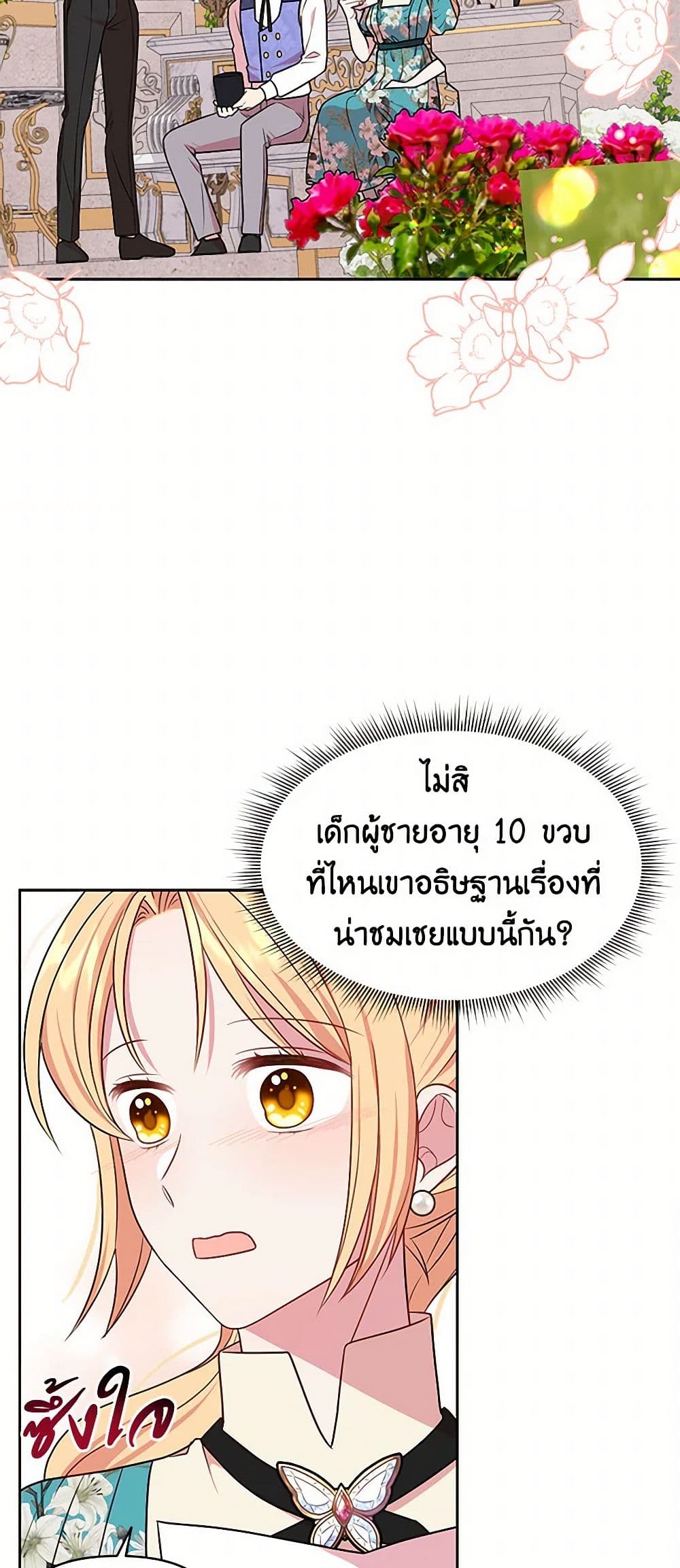 My BFF is a Tyrant in Training page 31