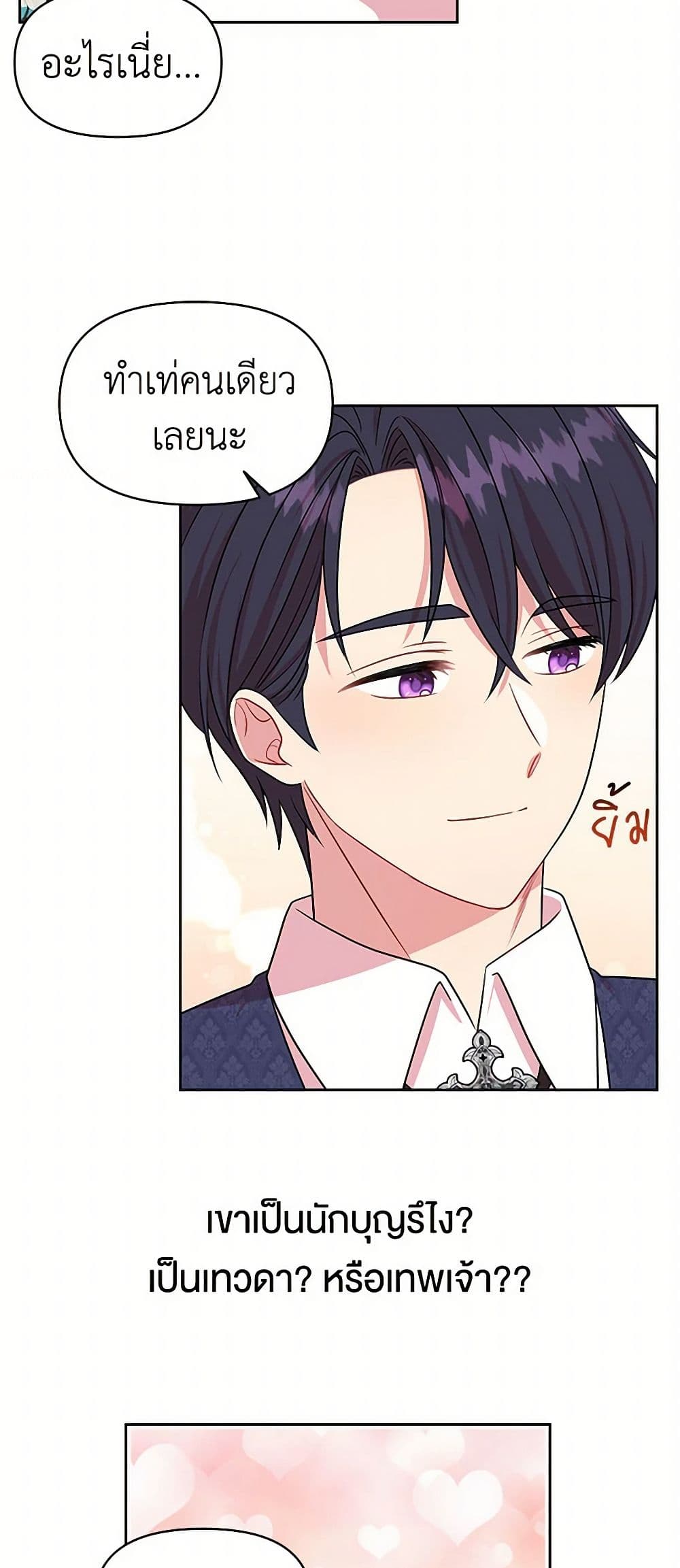 My BFF is a Tyrant in Training page 32