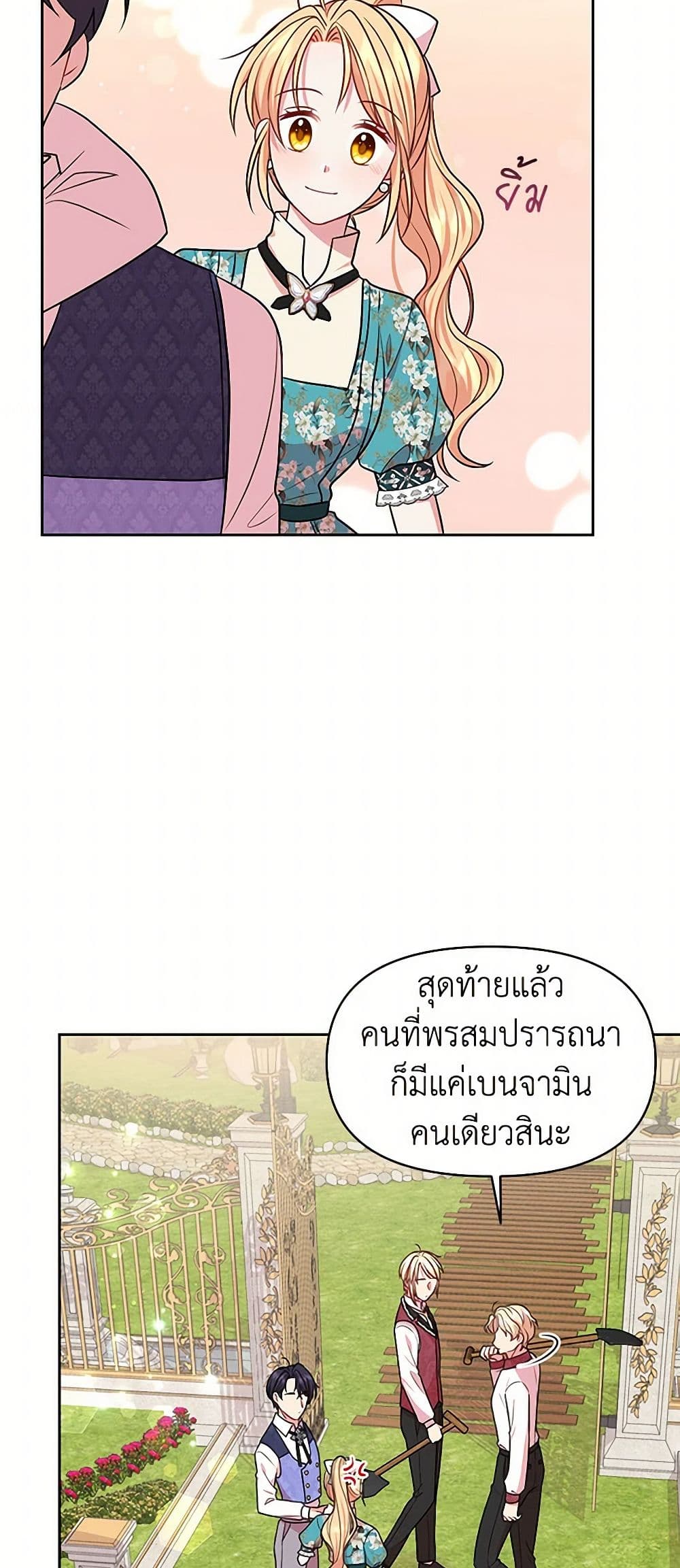 My BFF is a Tyrant in Training page 34