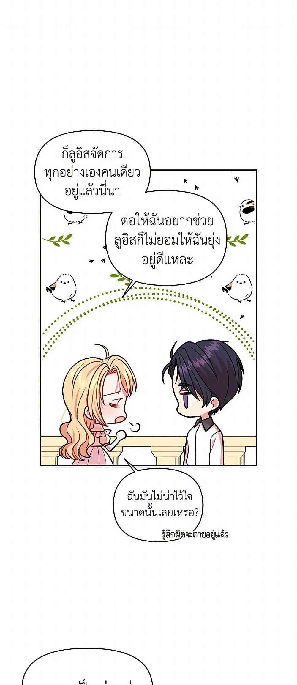 My BFF is a Tyrant in Training page 42