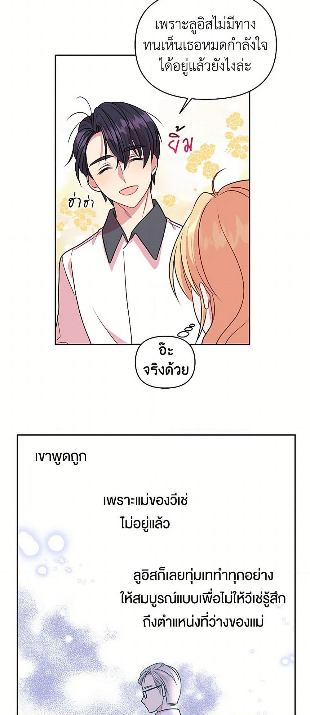 My BFF is a Tyrant in Training page 45