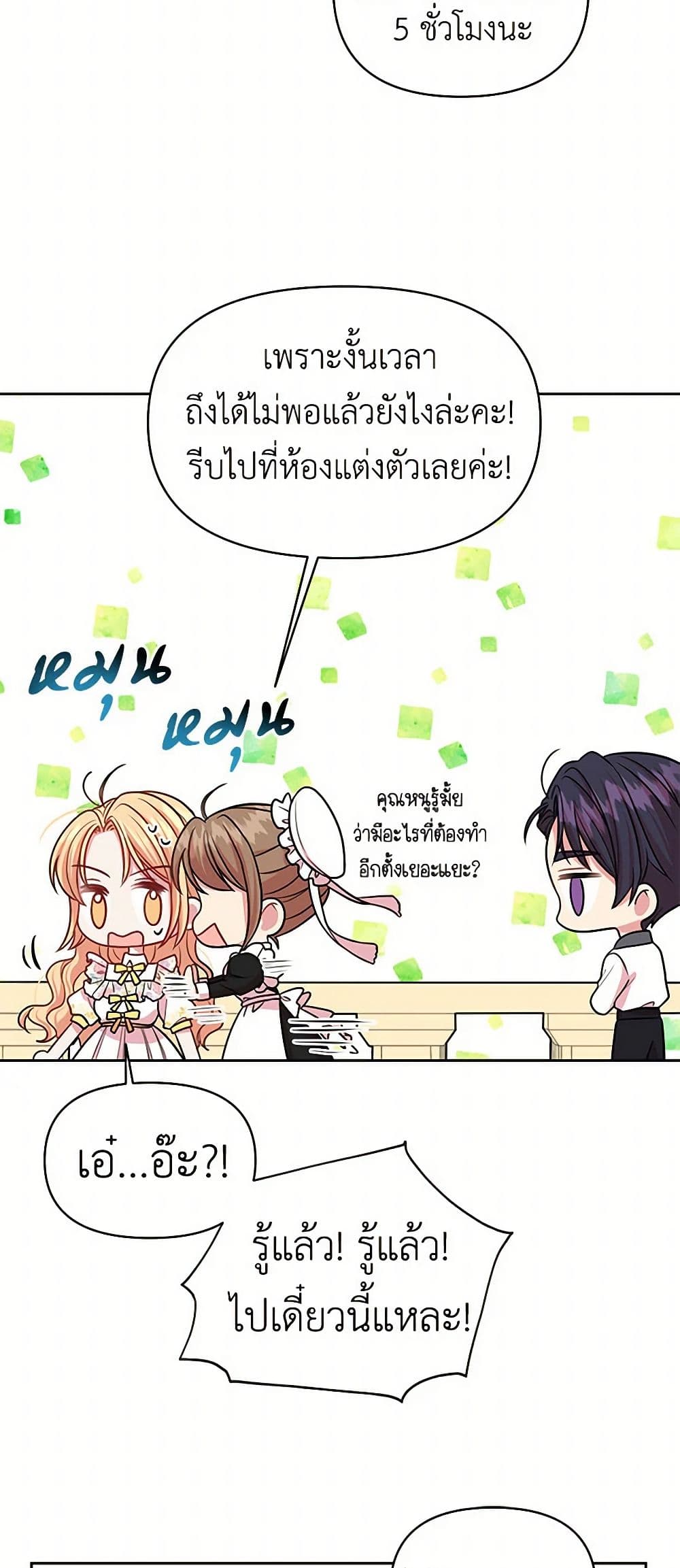 My BFF is a Tyrant in Training page 49