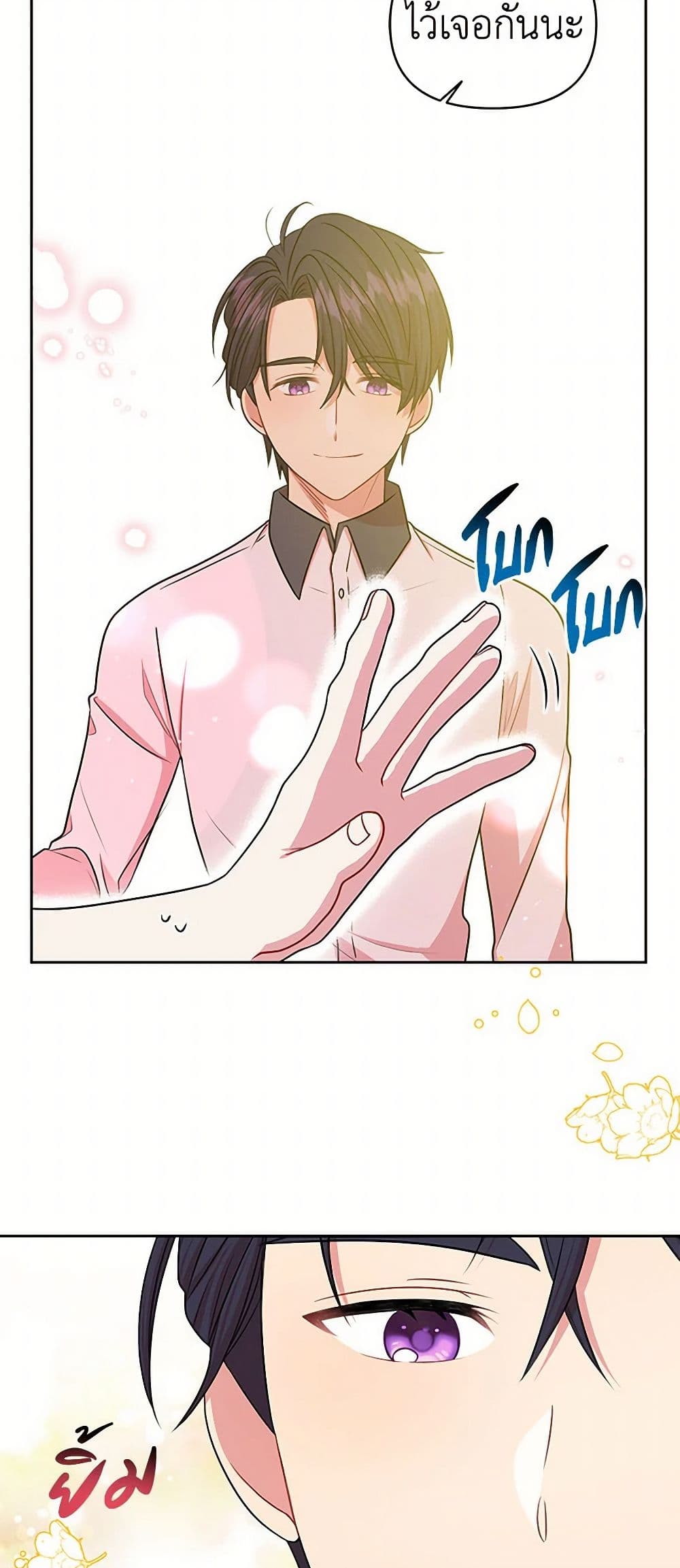 My BFF is a Tyrant in Training page 50