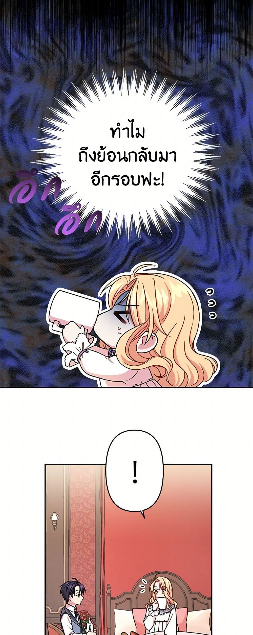 My BFF is a Tyrant in Training page 7