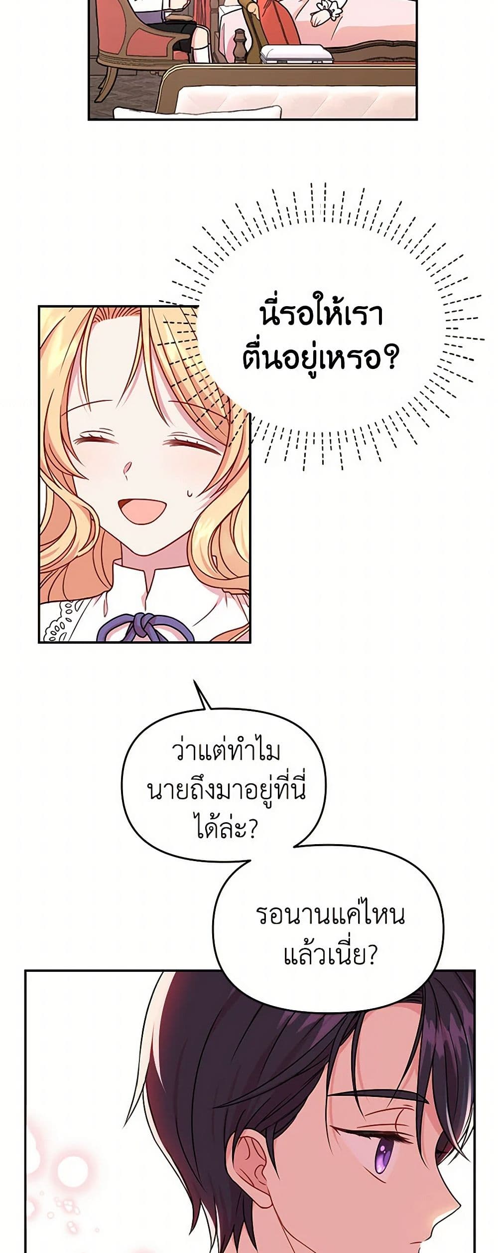 My BFF is a Tyrant in Training page 8