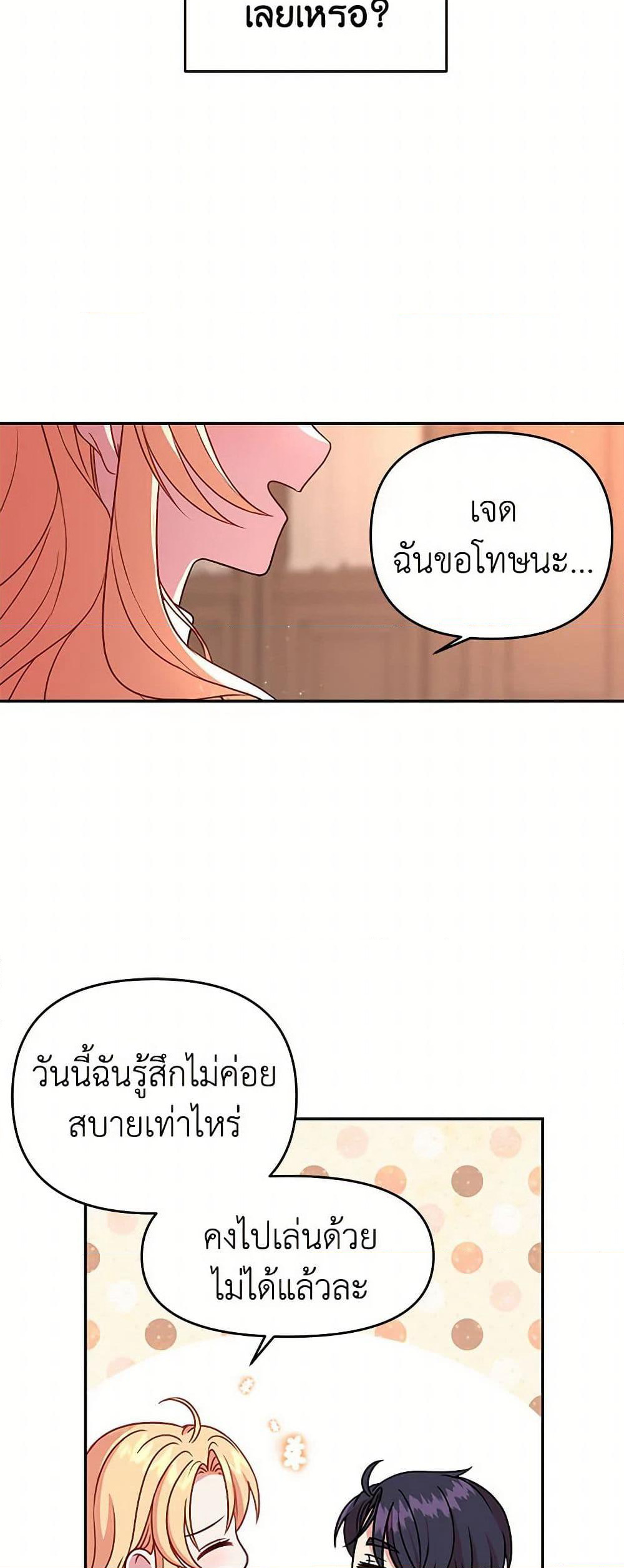 My BFF is a Tyrant in Training page 14