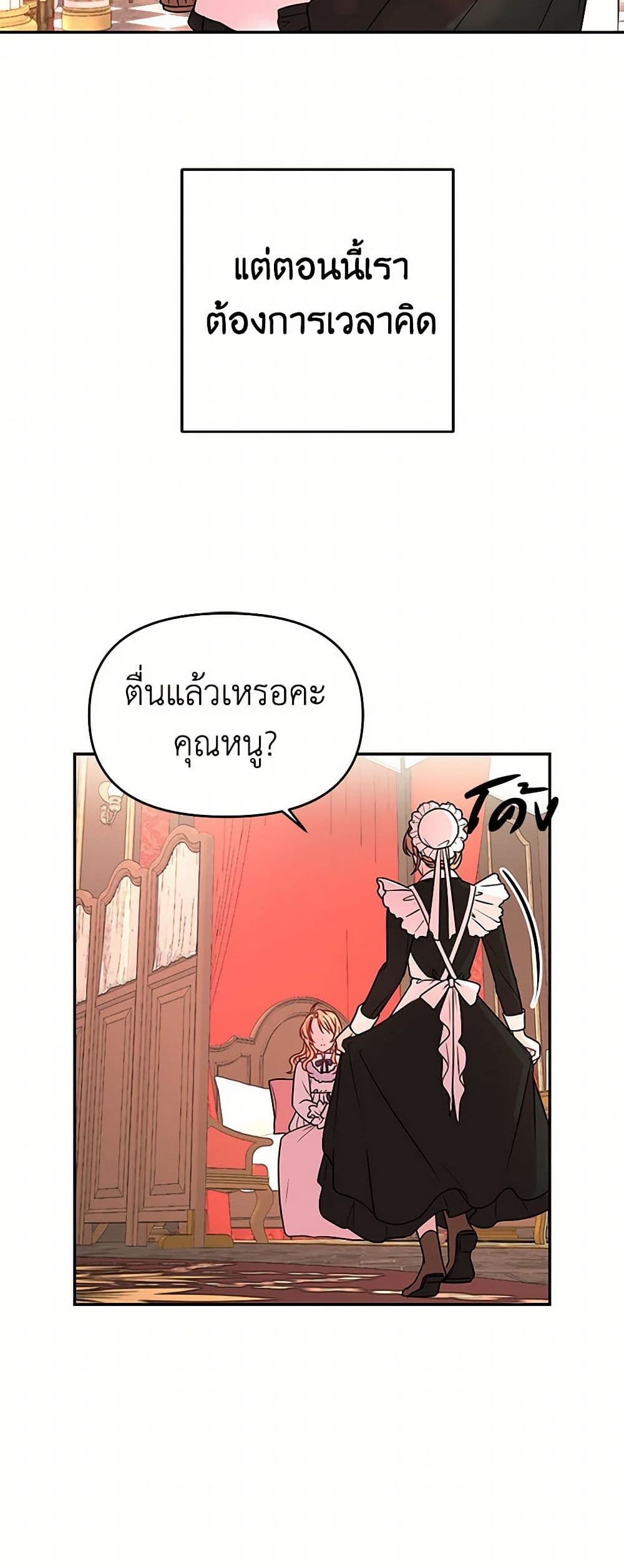 My BFF is a Tyrant in Training page 18