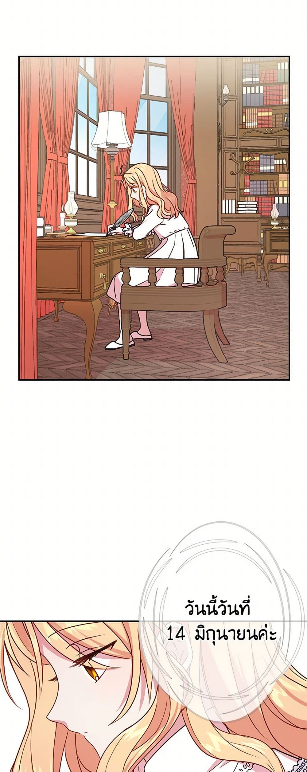 My BFF is a Tyrant in Training page 21