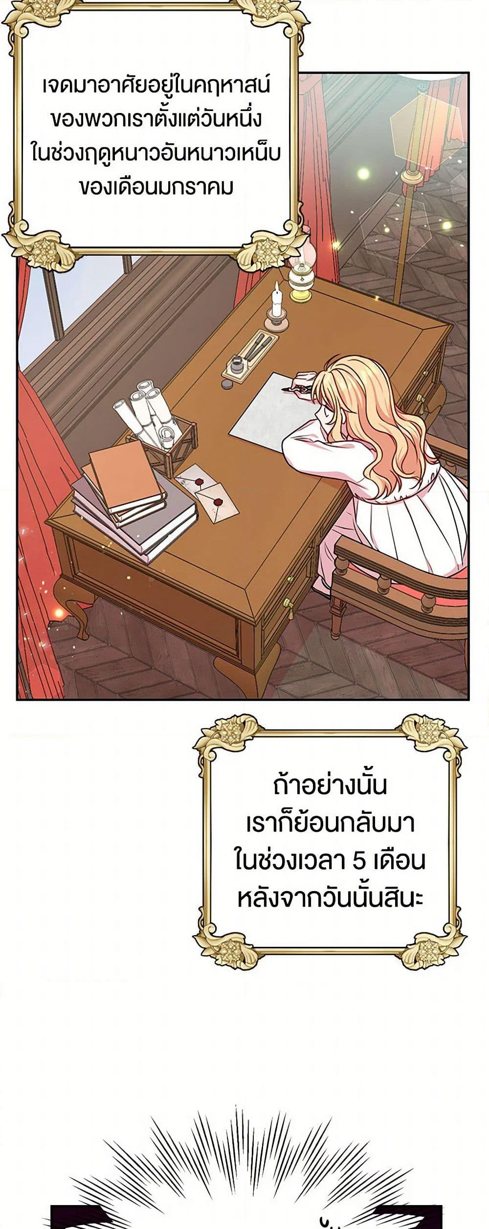 My BFF is a Tyrant in Training page 24