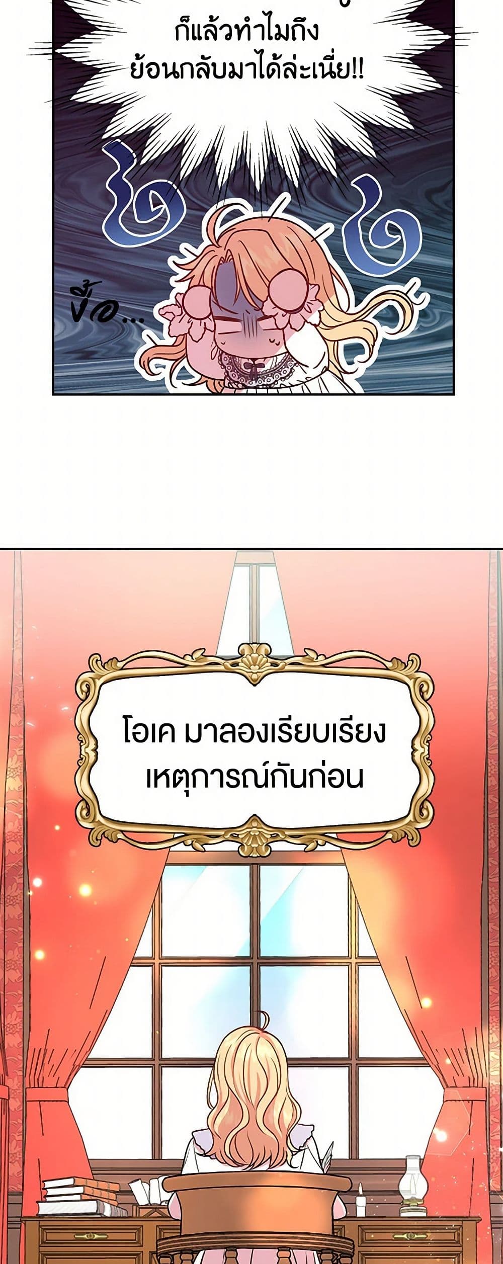 My BFF is a Tyrant in Training page 25