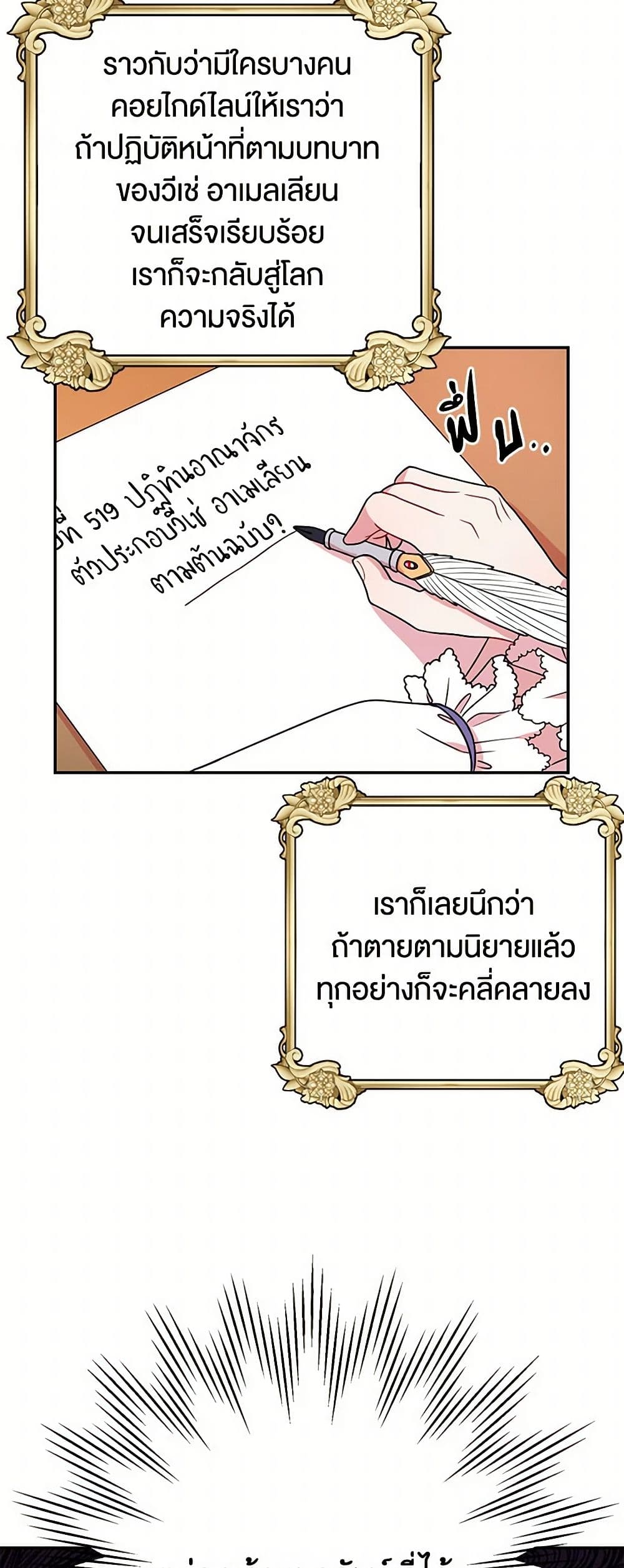 My BFF is a Tyrant in Training page 28