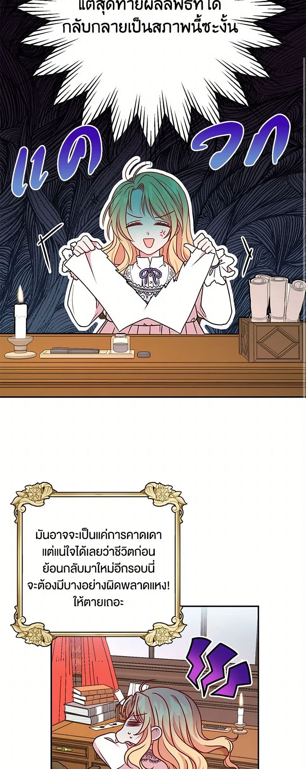 My BFF is a Tyrant in Training page 29