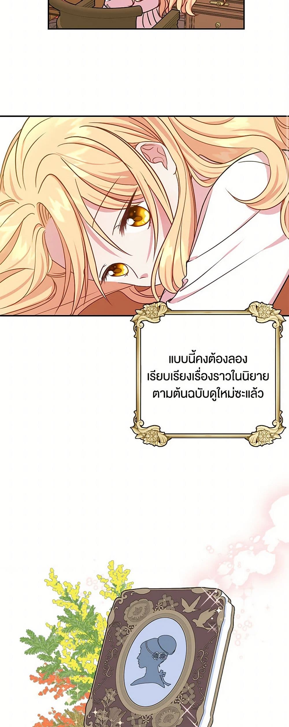 My BFF is a Tyrant in Training page 30