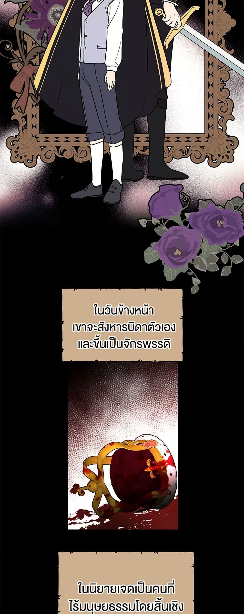My BFF is a Tyrant in Training page 32