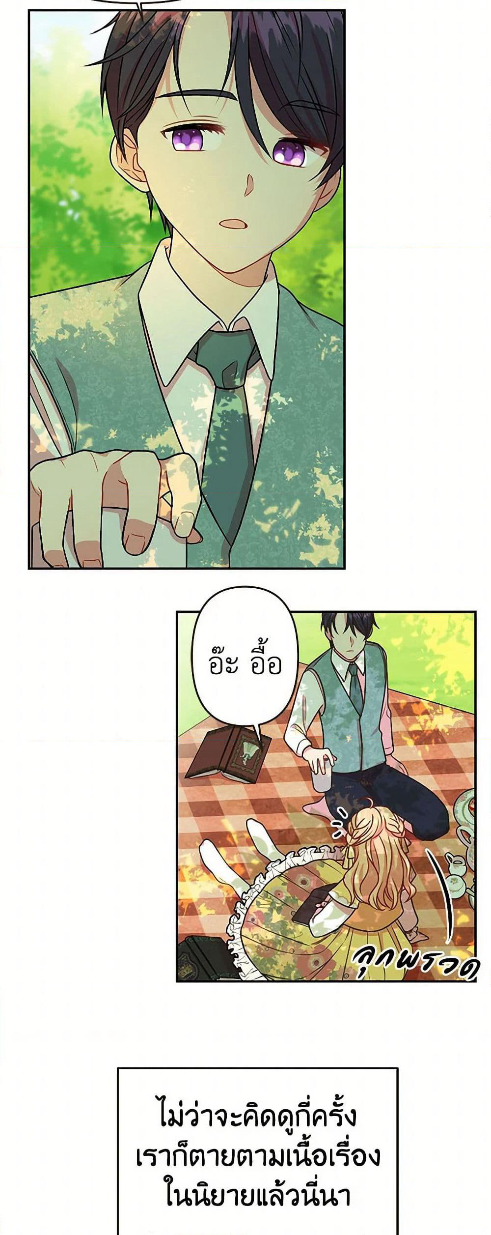 My BFF is a Tyrant in Training page 42