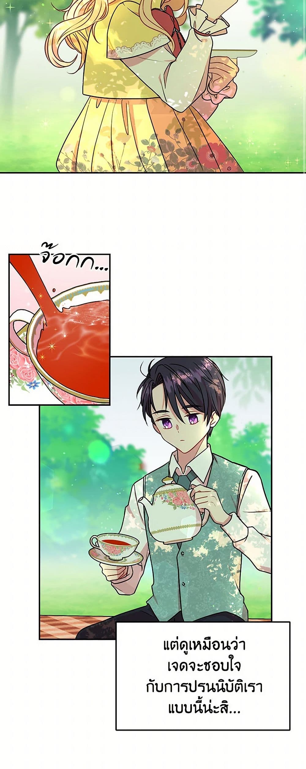 My BFF is a Tyrant in Training page 47