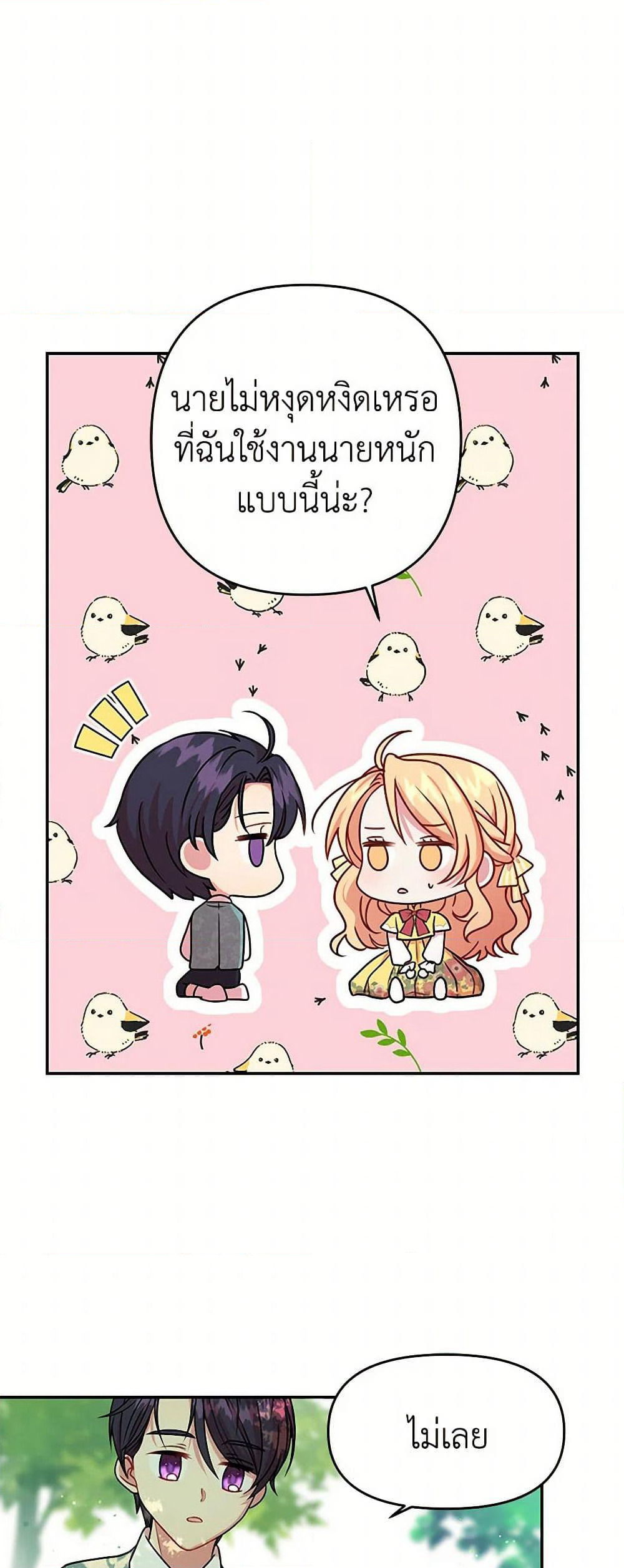 My BFF is a Tyrant in Training page 48