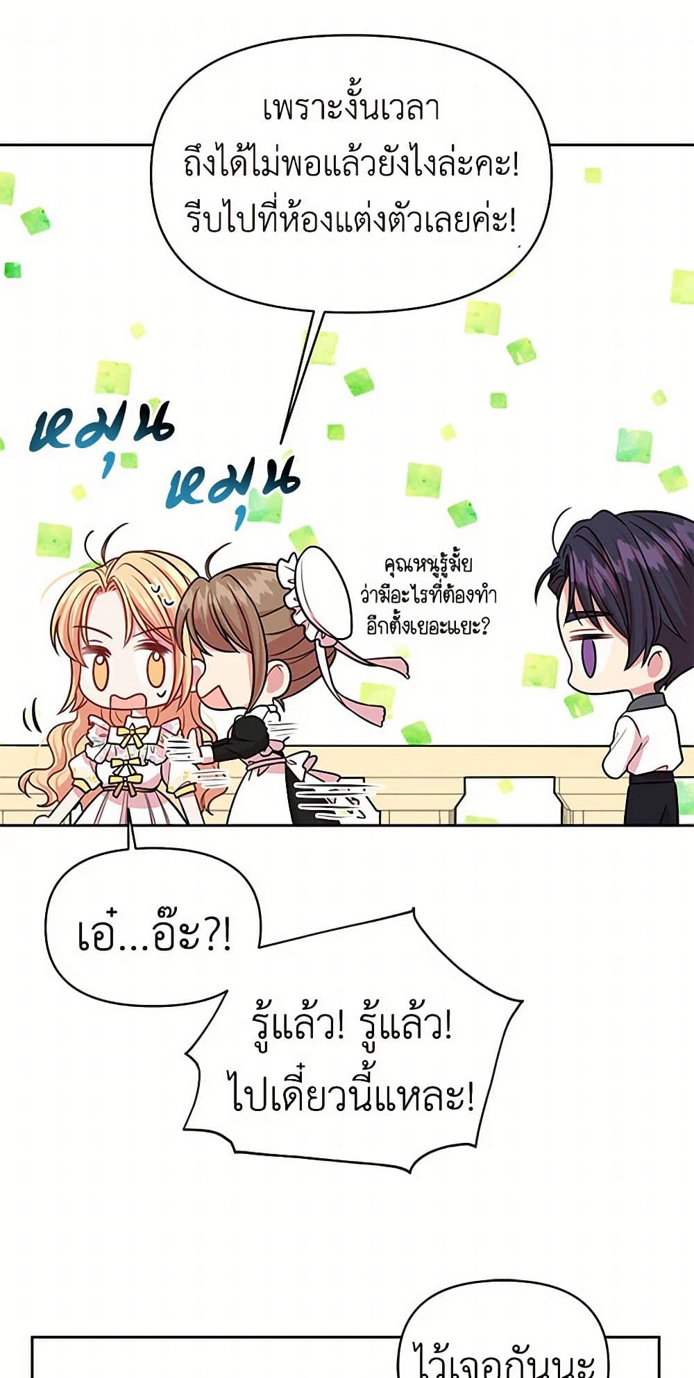 My BFF is a Tyrant in Training page 2