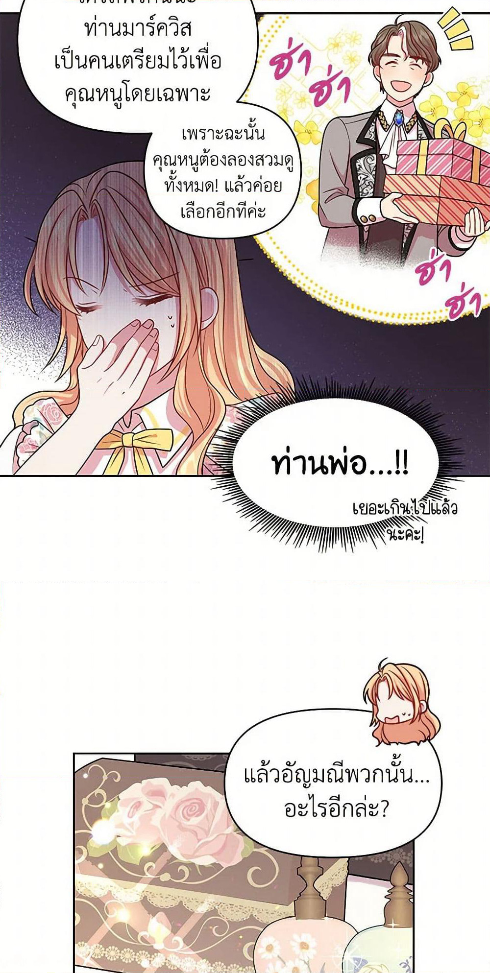 My BFF is a Tyrant in Training page 9