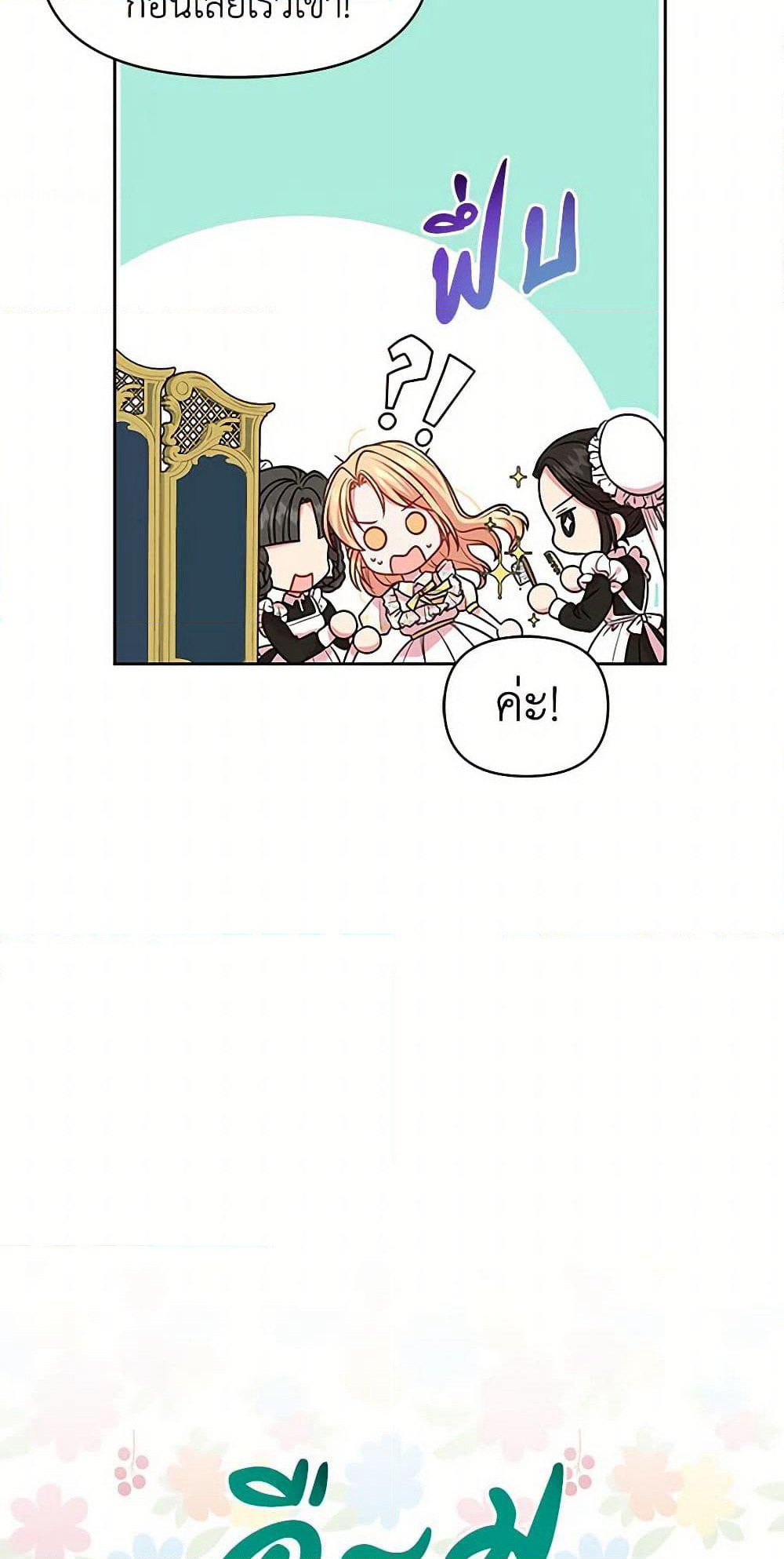 My BFF is a Tyrant in Training page 11