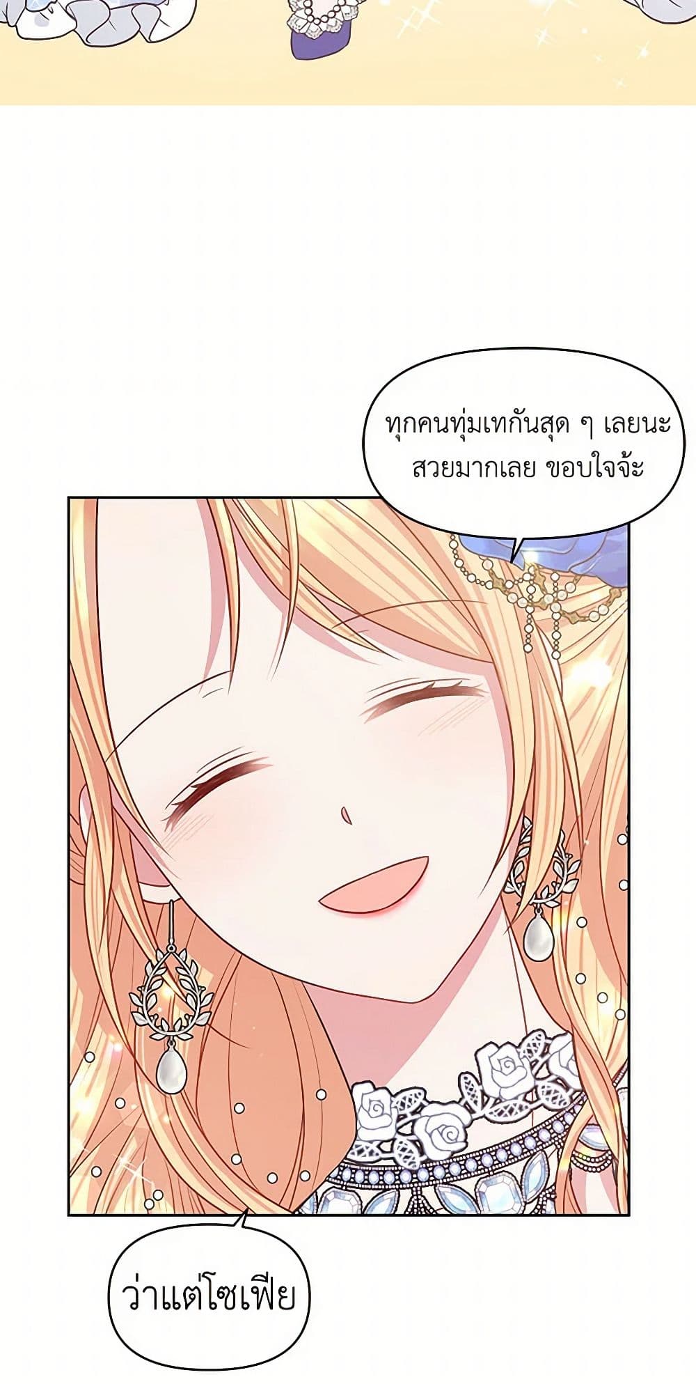 My BFF is a Tyrant in Training page 18