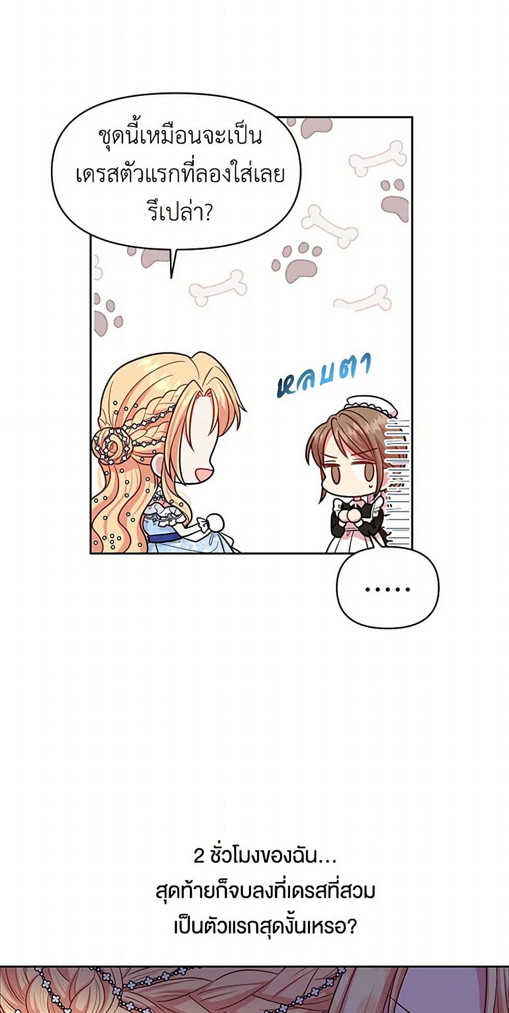 My BFF is a Tyrant in Training page 19