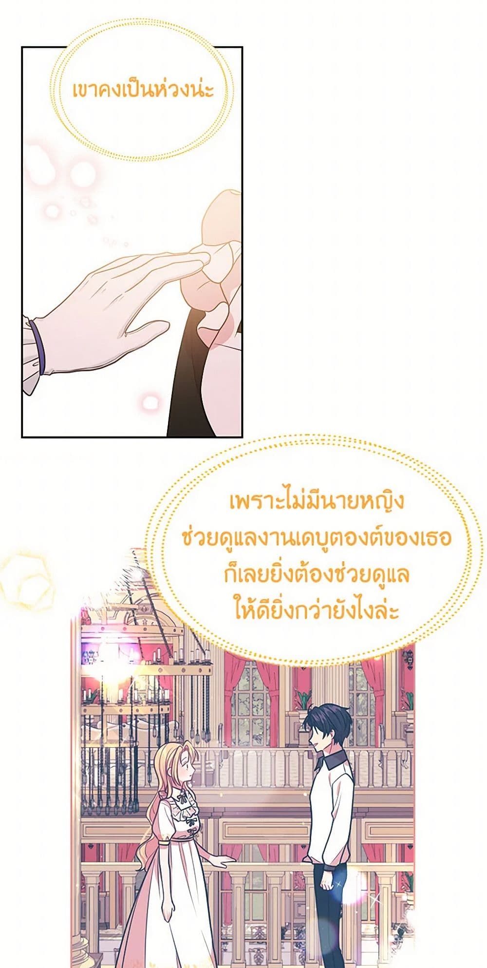 My BFF is a Tyrant in Training page 23