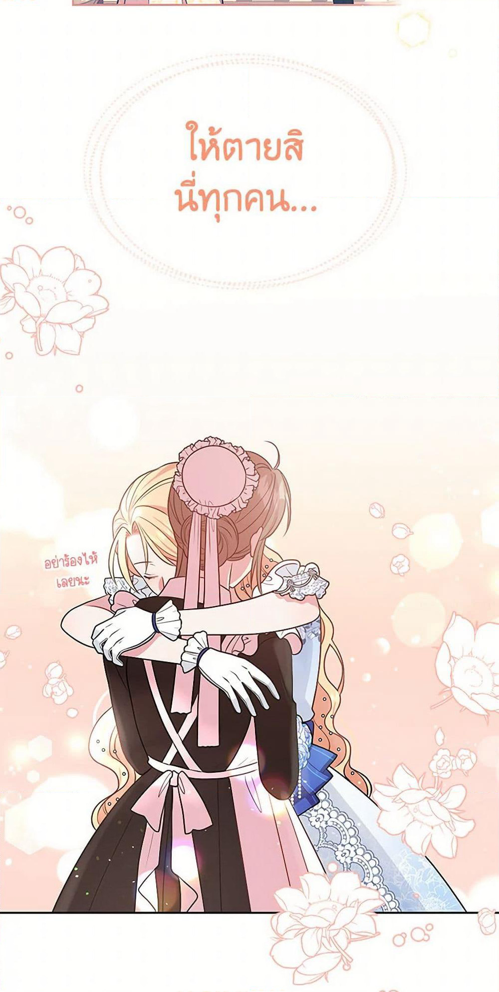 My BFF is a Tyrant in Training page 24