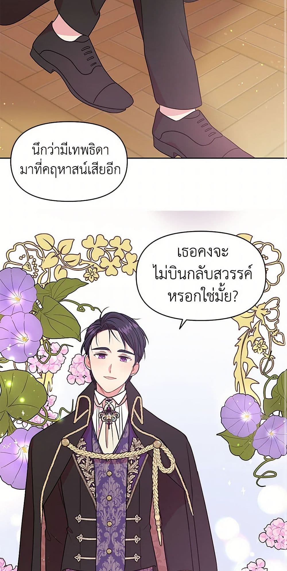 My BFF is a Tyrant in Training page 26
