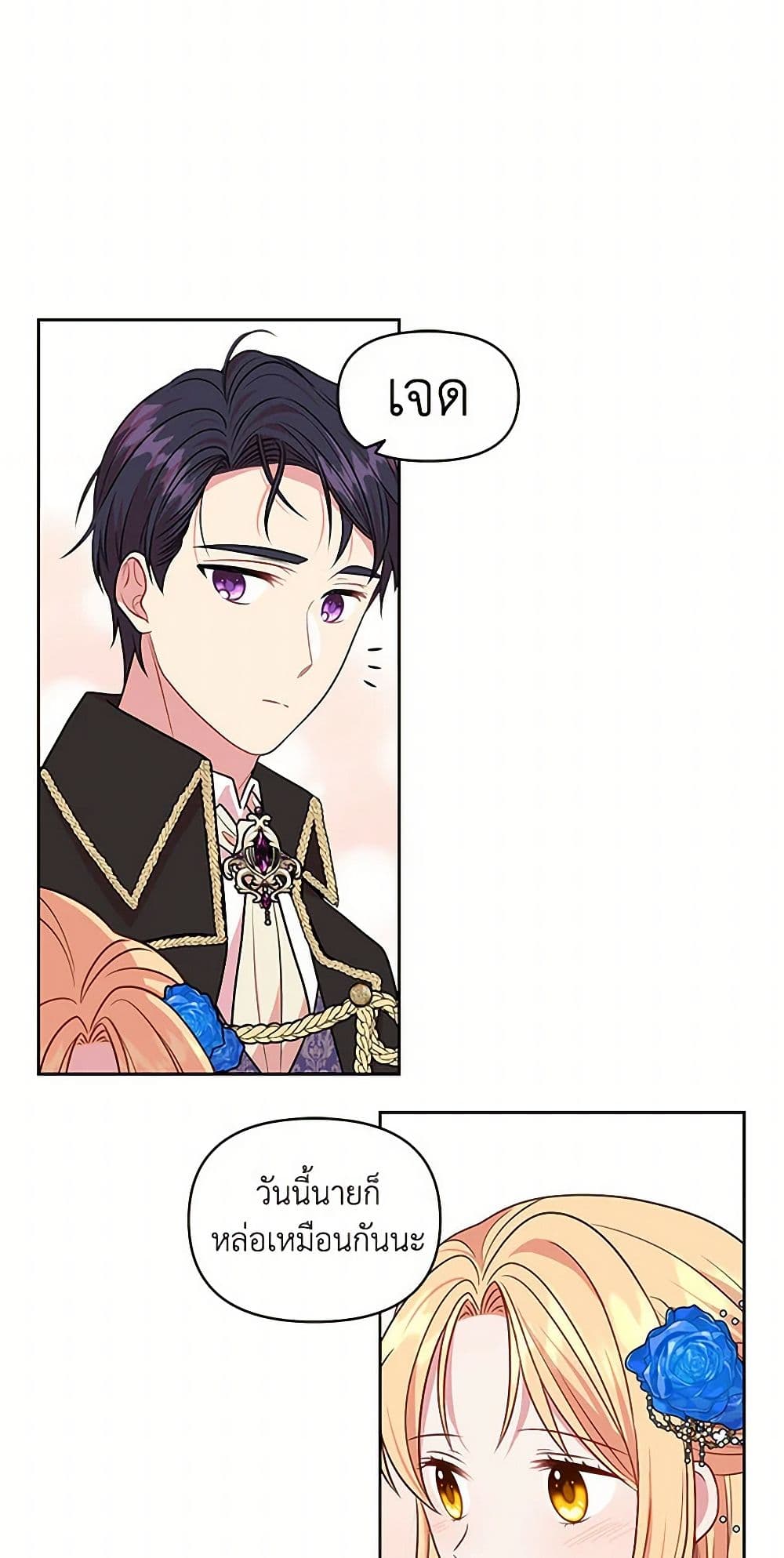 My BFF is a Tyrant in Training page 30
