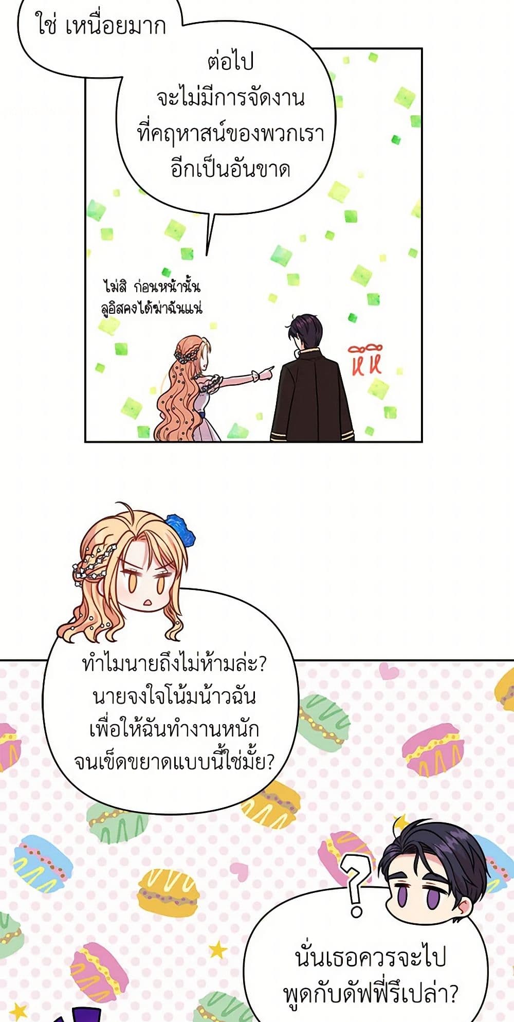 My BFF is a Tyrant in Training page 39